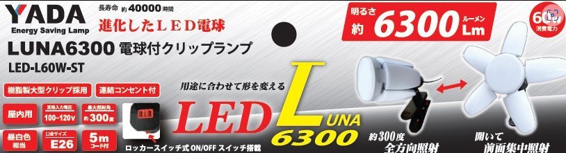 YADA 矢田電気 LED60W ルナ6300 本体 LED-L60W-ST 作業 現場 工事 現場 作業灯 照明 ライト 建築 建設 大工 造作 内装 電設 電工 電気 工事_LED60W ルナ6300 本体 LED-L60W-ST