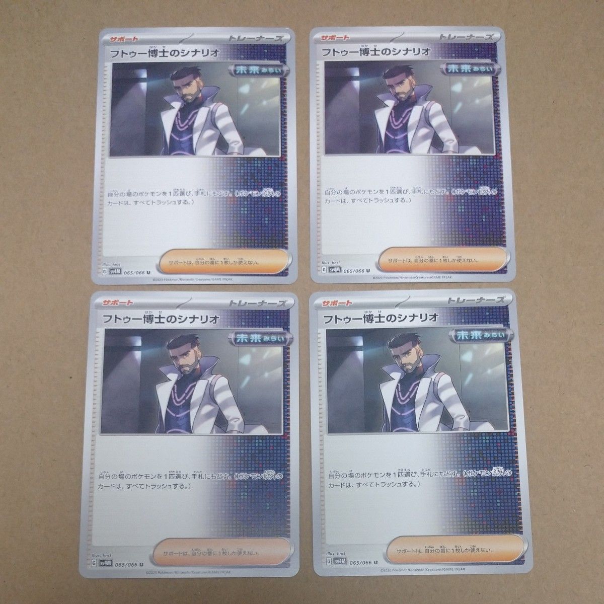 ポケモンカード 未来の一閃 汎用カード 3種各4枚セット フトゥー博士のシナリオ テクノレーダー ブーストエナジー未来 sv4M