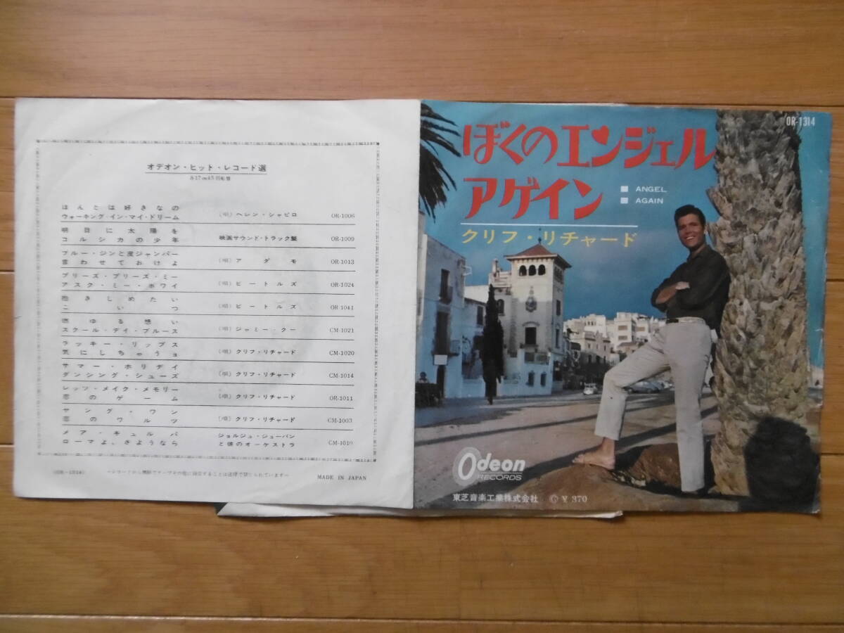 レア1点物!1965年?頃EPぼくのエンジェル/クリフ・リチャード/大チャンス当時物買時!!!の画像3