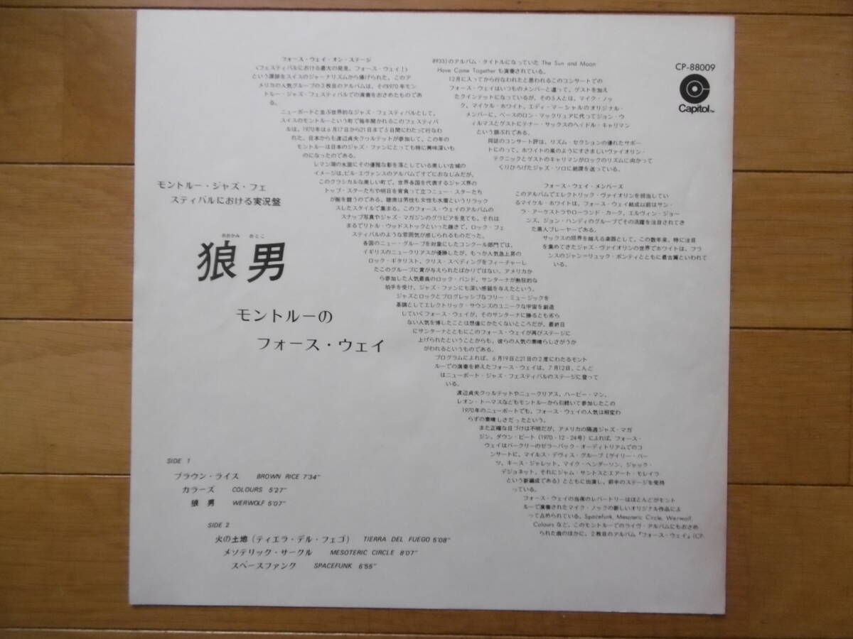 激安大チャンス赤盤1点物!1970年?LP狼男/WERWOLF /フォース・ウェイ/発売当時物買時!!!_画像7