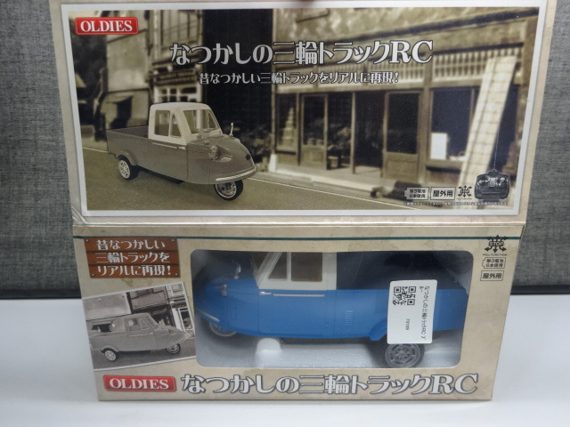 (996) ● なつかしの三輪トラック　RC ラジコン OLDIES なつかしの三輪トラック RC BLUE_画像2