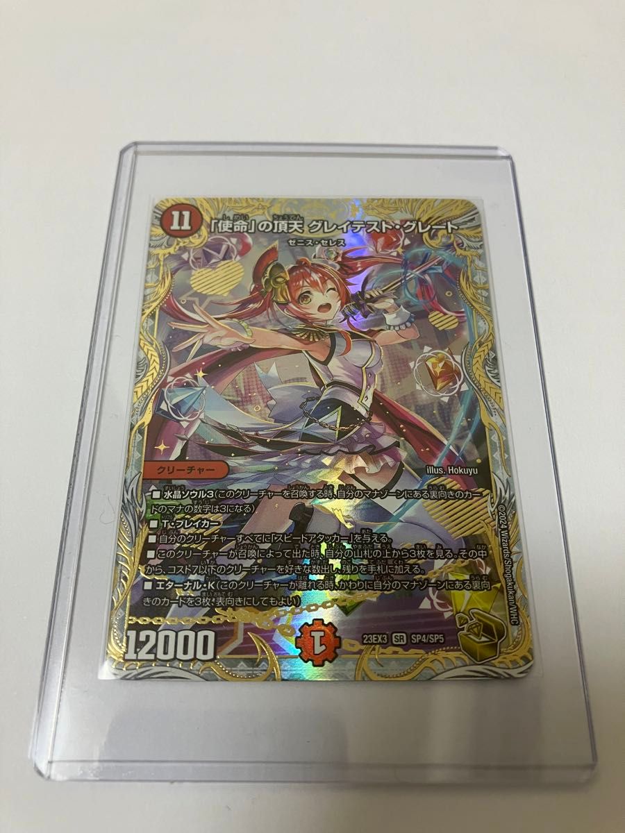 デュエルマスターズ「邪神と水晶の華」金トレジャー「使命」の デュエルマスターズ「邪神と水晶の華」金トレジャー「使命」の