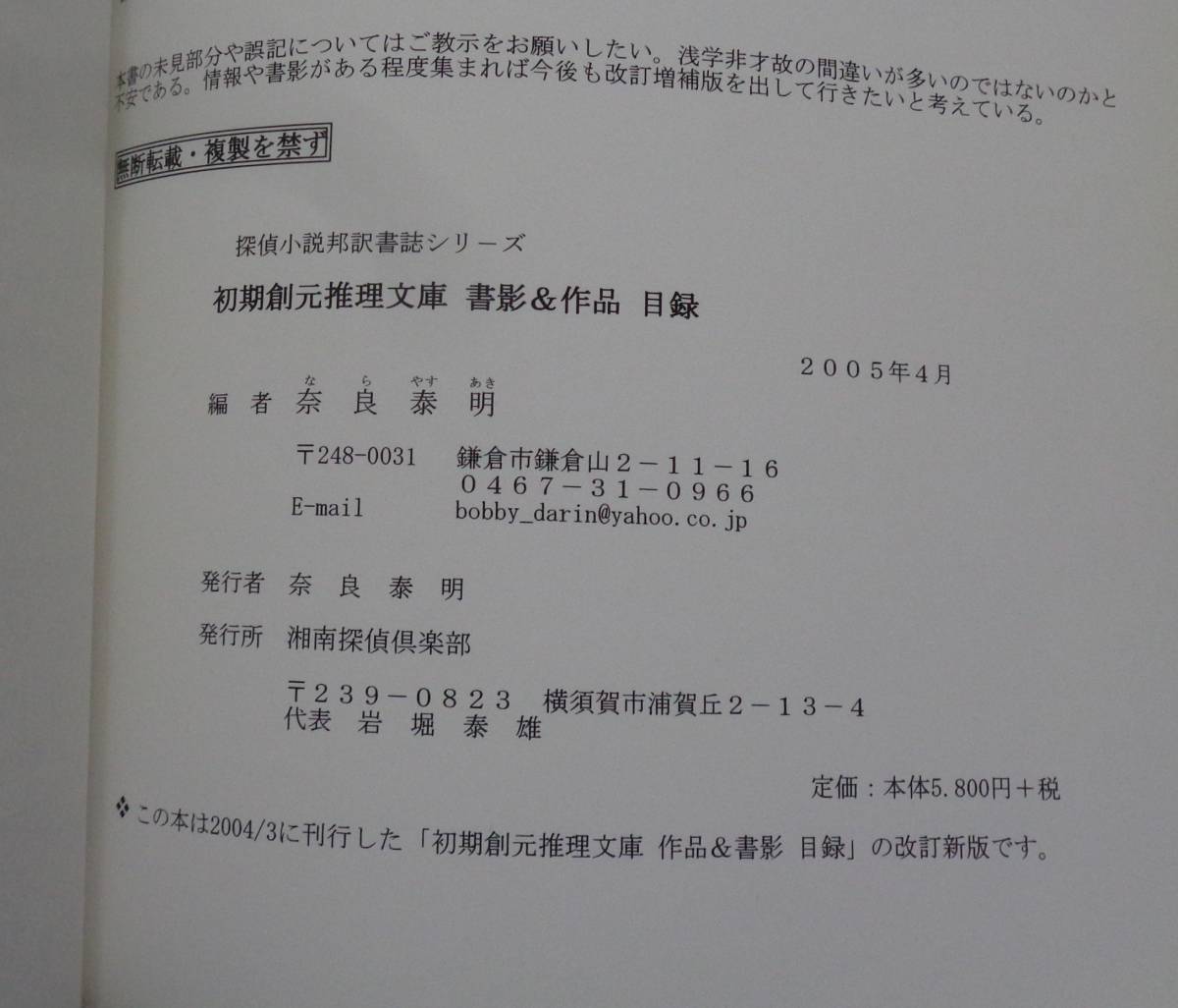 ■『初期創元推理文庫 書影＆作品目録』改訂・新版　帯付■湘南探偵倶楽部/奈良泰明編■2005年発行/私家版_画像9