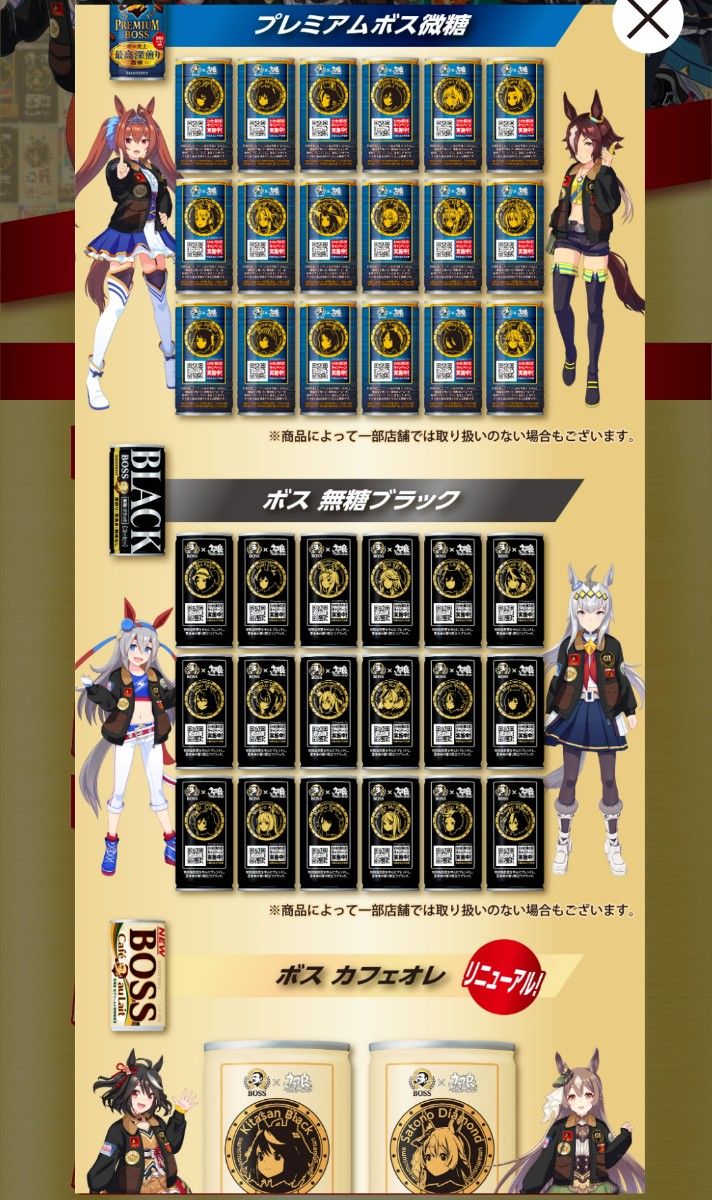 ウマ娘 Bossコラボ缶コーヒー 74種+6種コンプリートセット ウマ娘 Bossコラボ缶コーヒー 74種+6種コンプリートセット