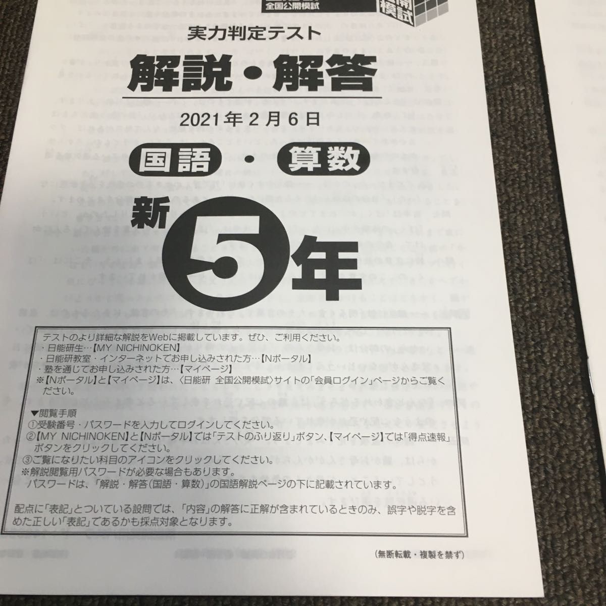 日能研全国公開模試 実力判定テスト 新五年生|Yahoo!フリマ(旧 日能研全国公開模試 実力判定テスト 新五年生|Yahoo!フリマ(旧