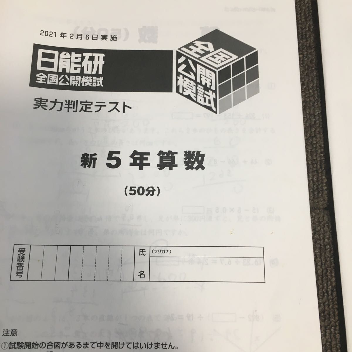 日能研全国公開模試 実力判定テスト 新五年生|Yahoo!フリマ(旧 日能研全国公開模試 実力判定テスト 新五年生|Yahoo!フリマ(旧