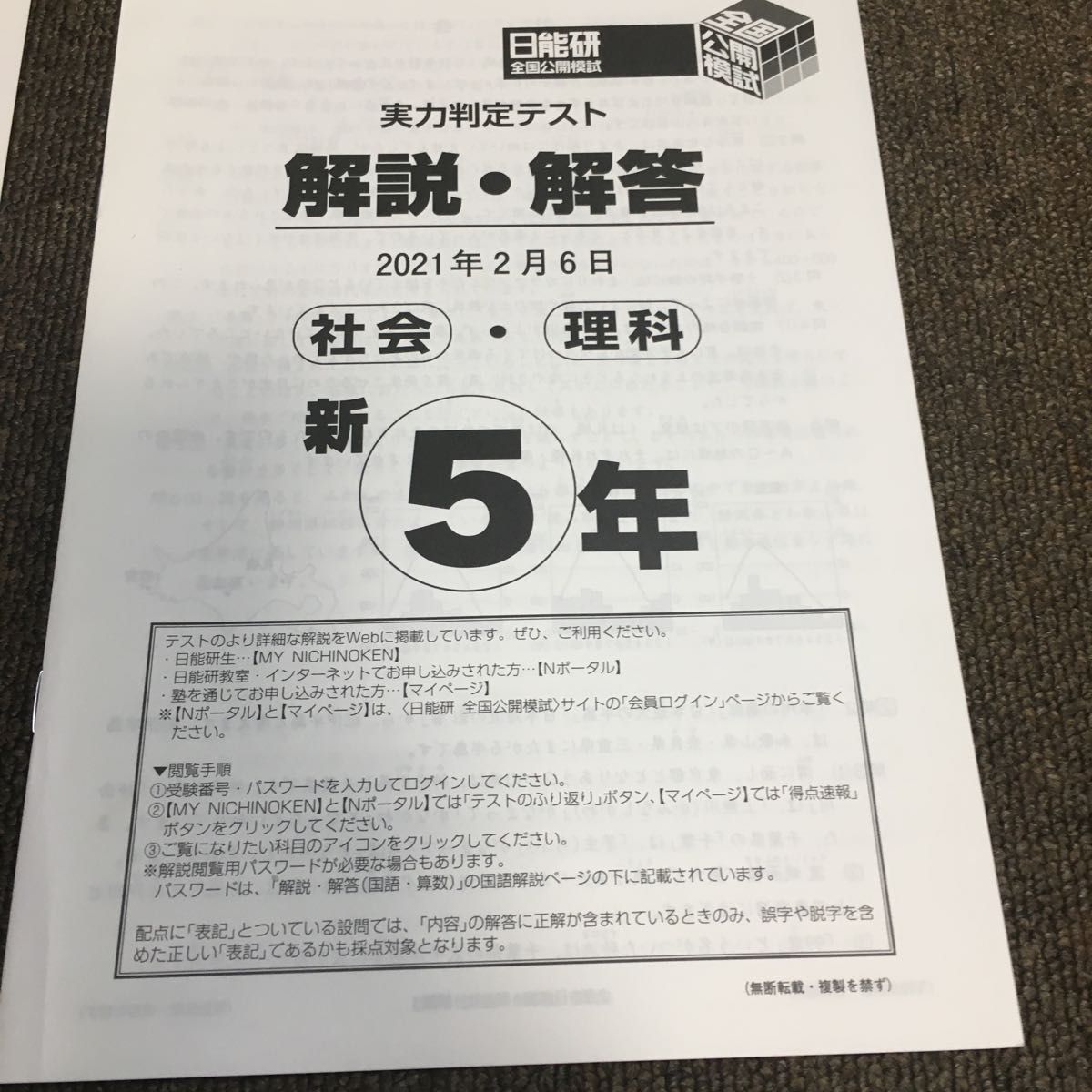 日能研全国公開模試 実力判定テスト 新五年生|Yahoo!フリマ(旧 日能研全国公開模試 実力判定テスト 新五年生|Yahoo!フリマ(旧