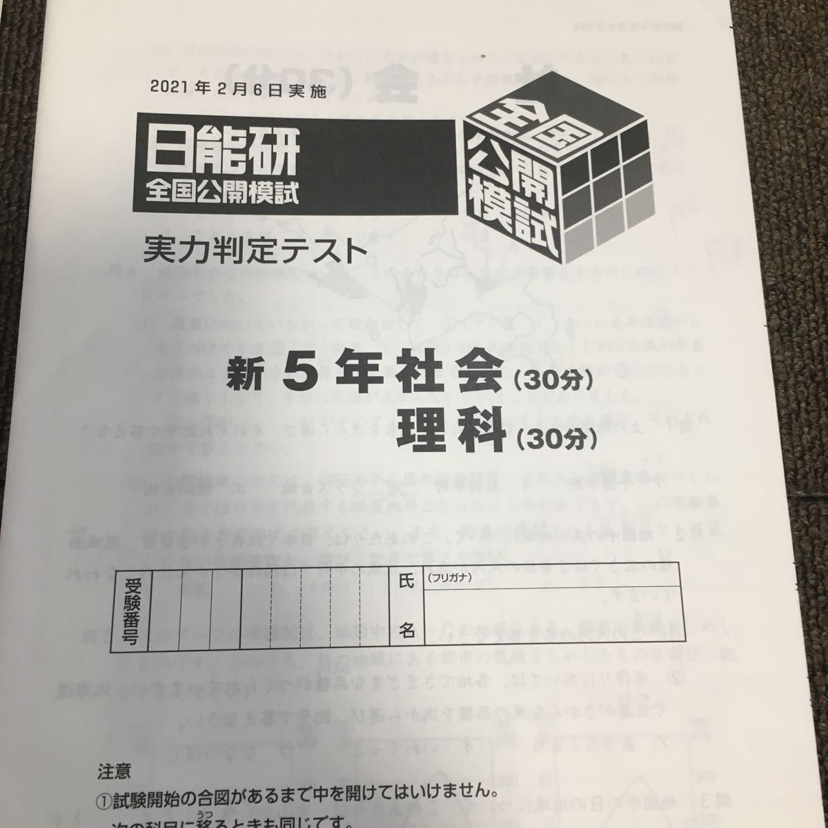 日能研全国公開模試 実力判定テスト 新五年生|Yahoo!フリマ(旧 日能研全国公開模試 実力判定テスト 新五年生|Yahoo!フリマ(旧