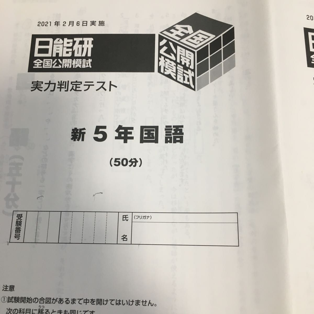 日能研全国公開模試 実力判定テスト 新五年生|Yahoo!フリマ(旧 日能研全国公開模試 実力判定テスト 新五年生|Yahoo!フリマ(旧