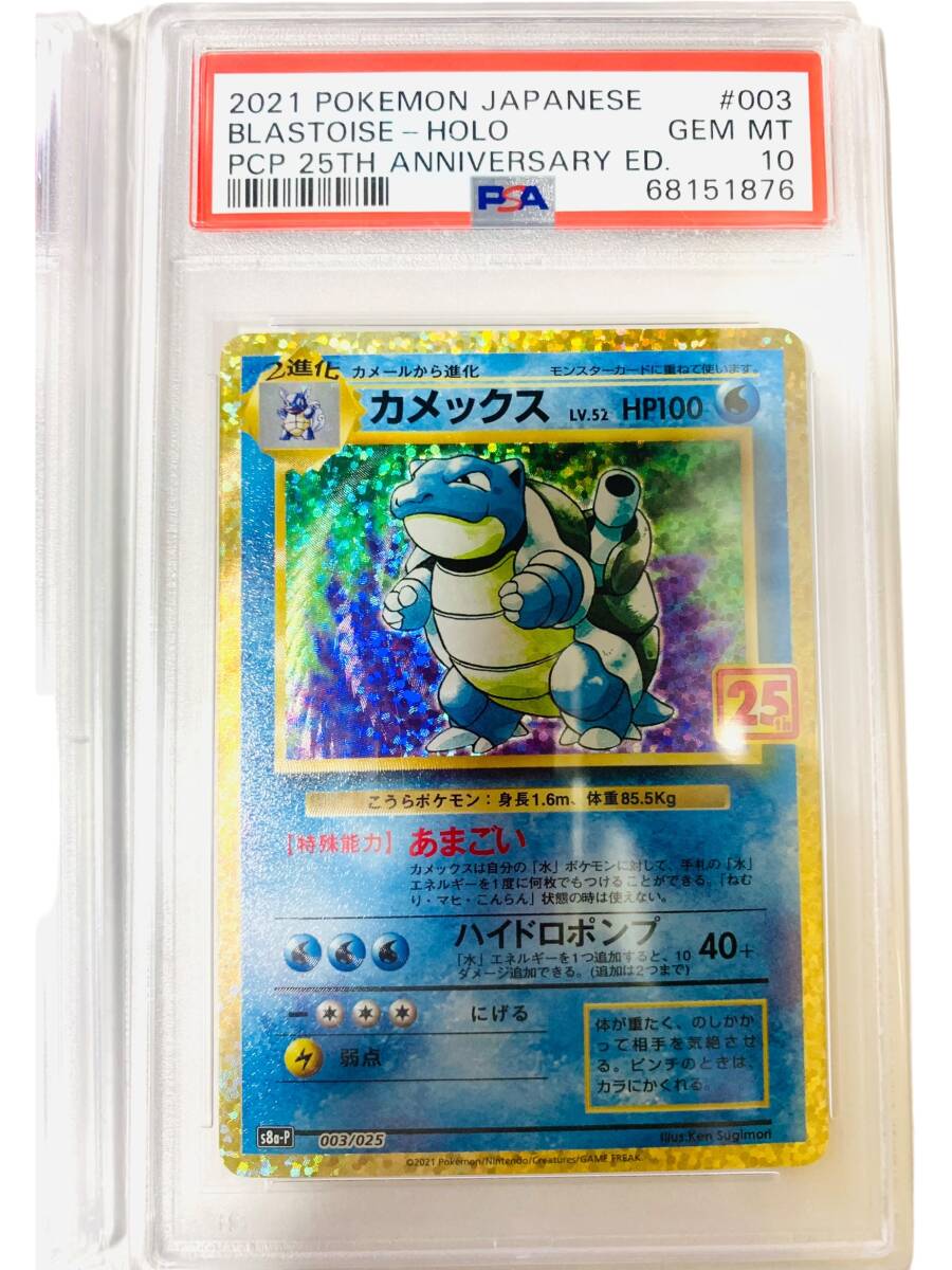 お待たせ! ポケモンカード 25thプロモ 御三家 PSA10相当 ポケモン