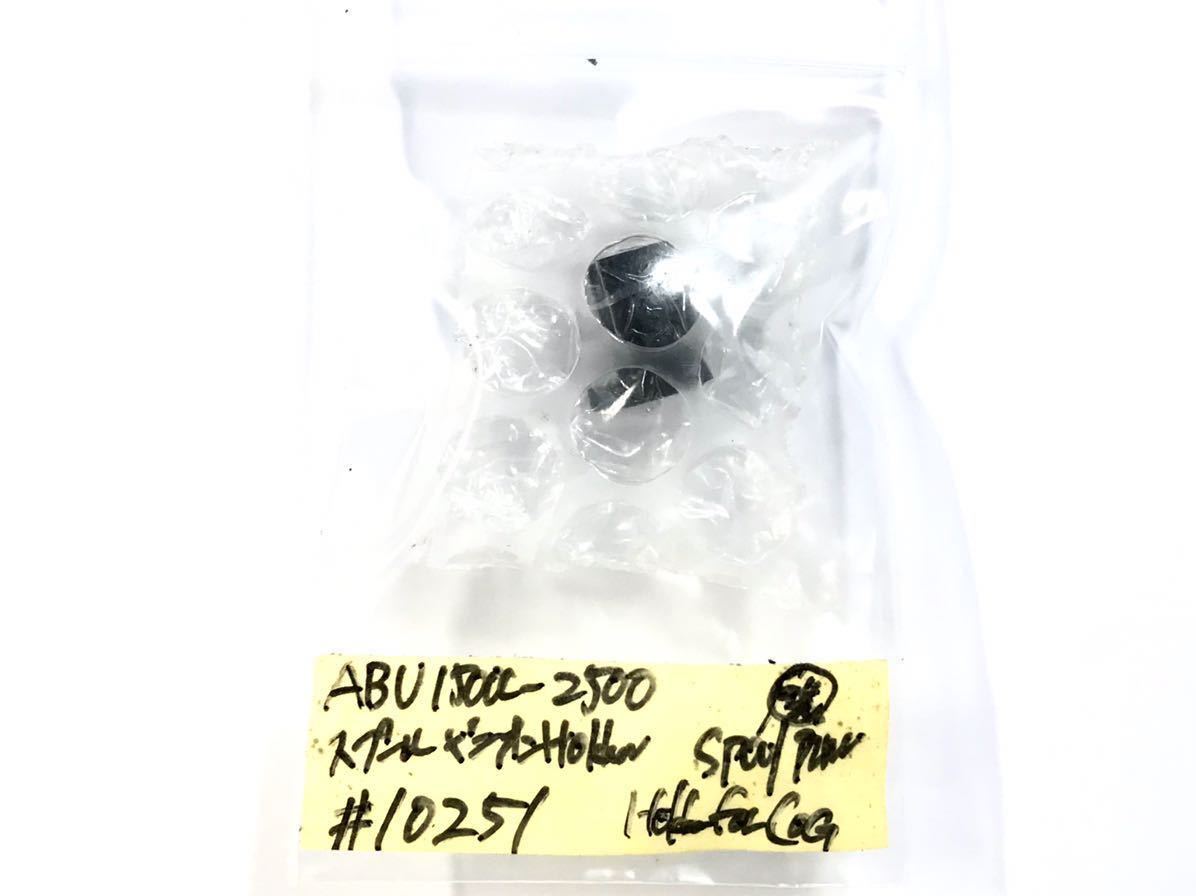 28 ABU アブ アンバサダー 純正 スプールピニオンホルダー #10251 SPOOL PINION HOLDER For COG OLD Ambassadeur 1500 2500 Aパーツ 中古品_画像4