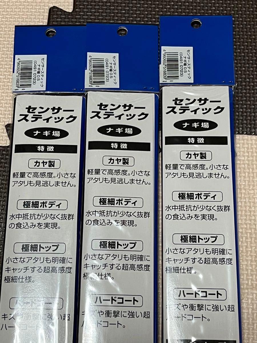 ダイワ　センサースティック　ナギ場　0.5 セット