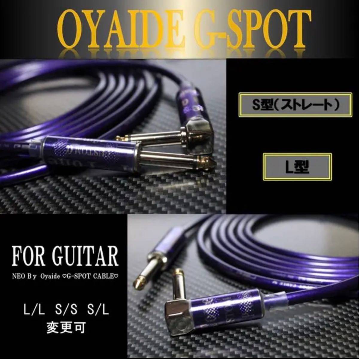 【限定プラグ】OYAIDE オヤイデ G-SPOTギターシールド4m【新品】_画像3