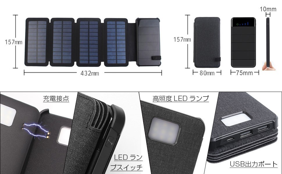 ソーラーモバイルバッテリー ソーラー充電器 折りたたみ式4枚パネル 8000mAh 大容量 LEDライト付き 分離可能 携帯充電器 地震/災害 防災_画像7