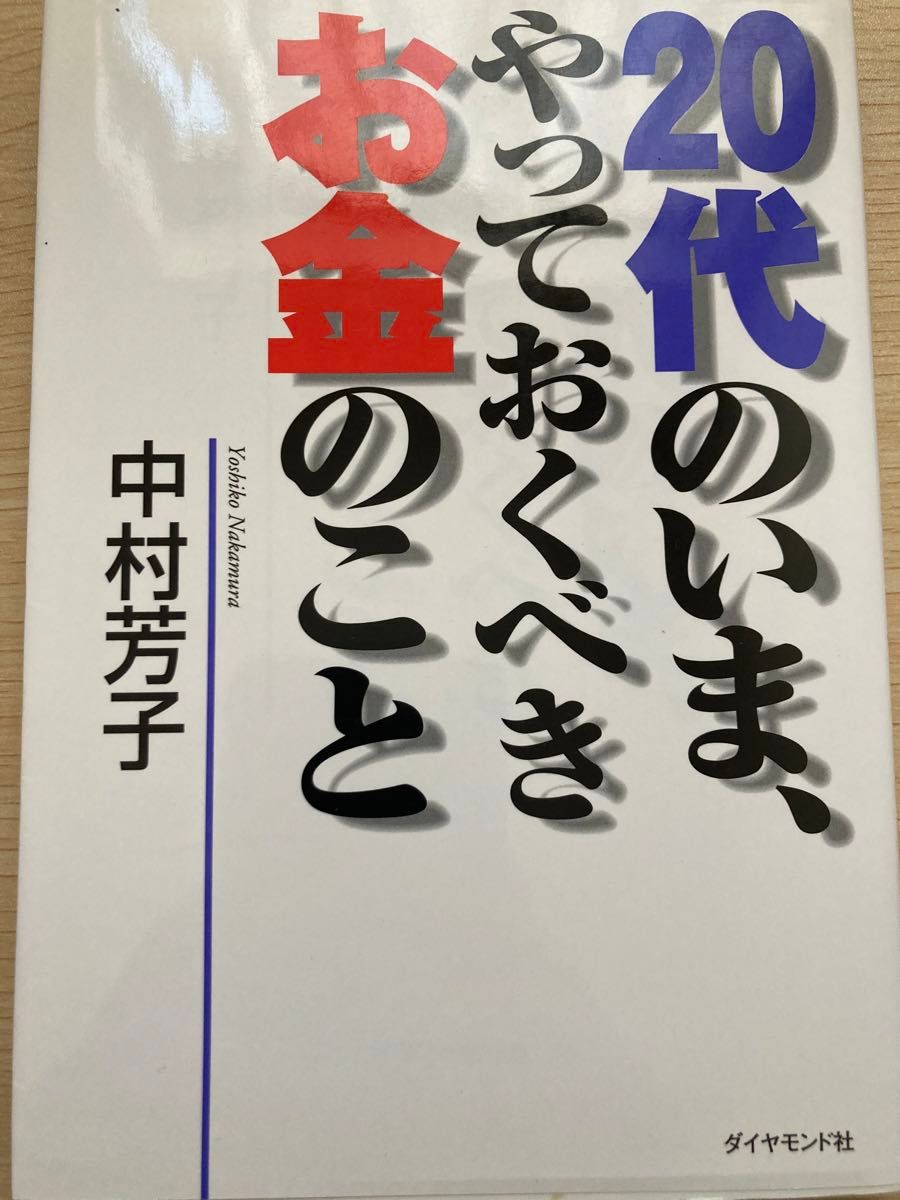 20代のいま、やっておくべきお金のこと