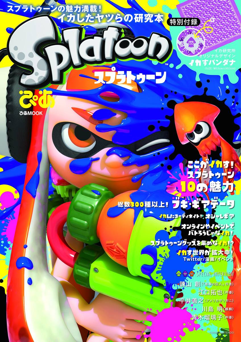 【スプラトゥーンぴあ (ぴあMOOK)】任天堂 ニンテンドー スプラトゥーン Nintendo TOKYO 限定 非売品 ノベルティ ファンブック 雑誌_画像3