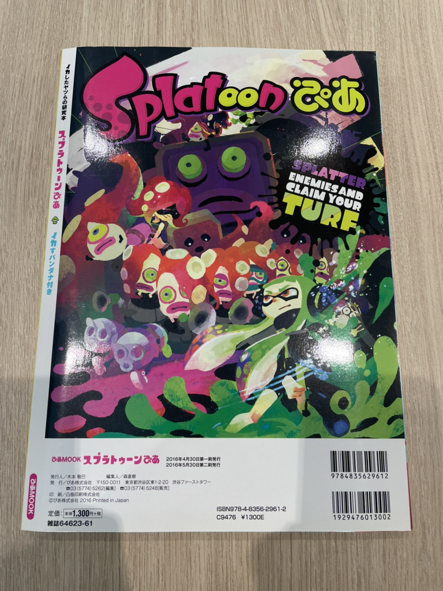 【スプラトゥーンぴあ (ぴあMOOK)】任天堂 ニンテンドー スプラトゥーン Nintendo TOKYO 限定 非売品 ノベルティ ファンブック 雑誌_画像2