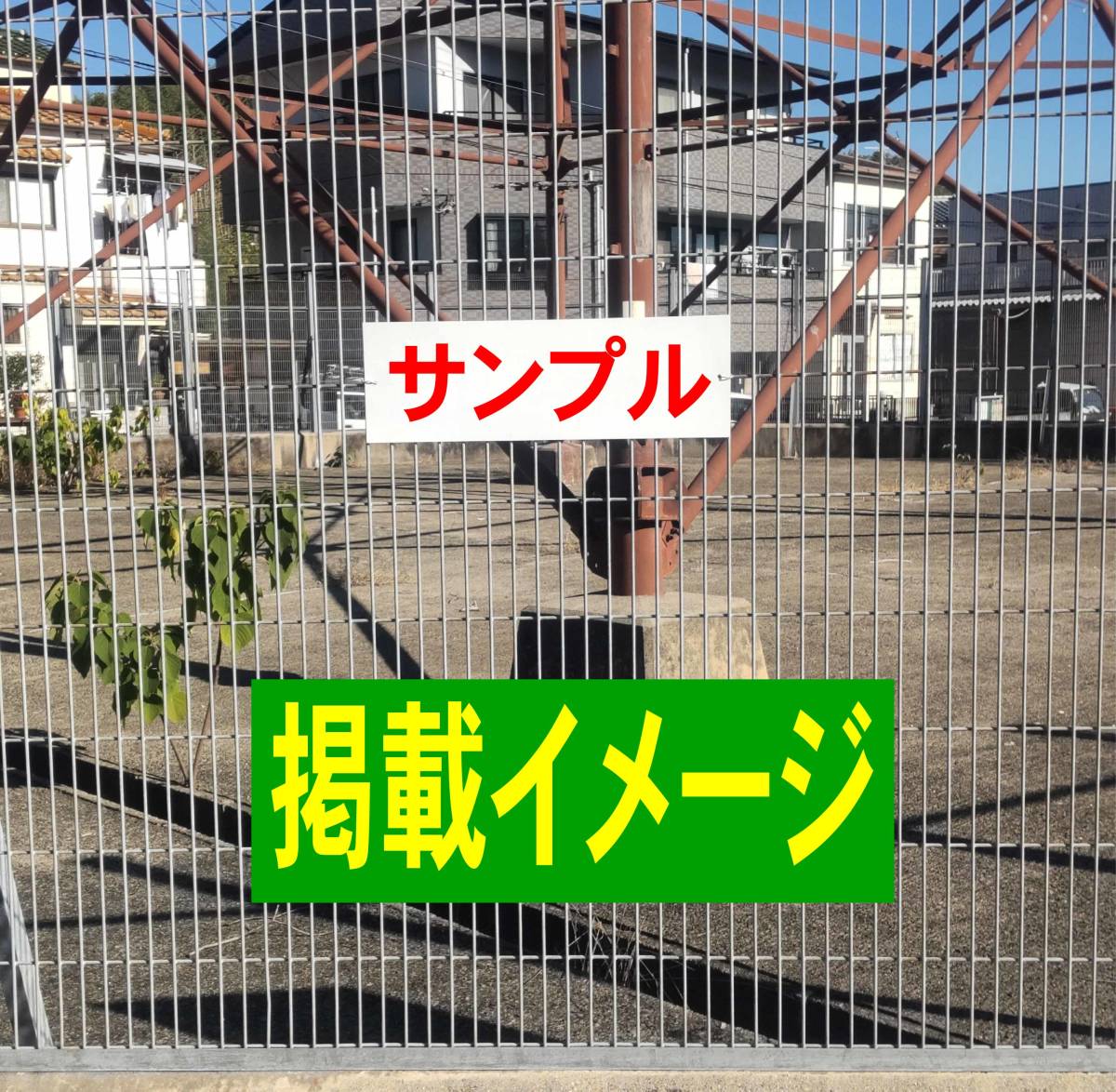 シンプル横型看板「オープンハウス(赤)」【不動産】屋外可_画像3