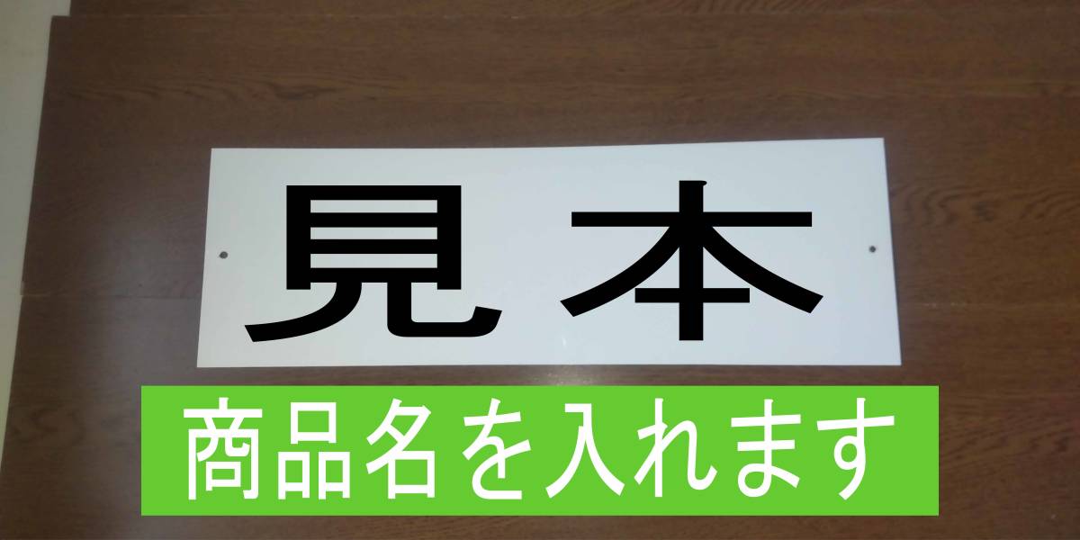 シンプル横型看板「アイドリング禁止!!(黒)」【駐車場】屋外可_画像4