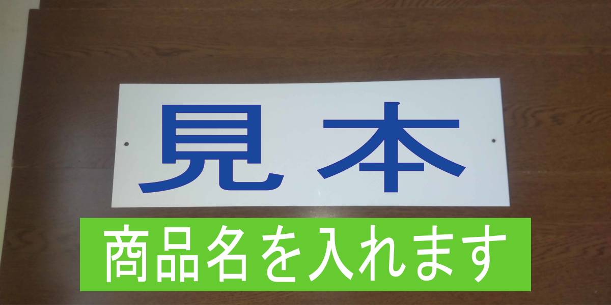 シンプル横型看板「アイドリング禁止!!(青)」【駐車場】屋外可_画像4