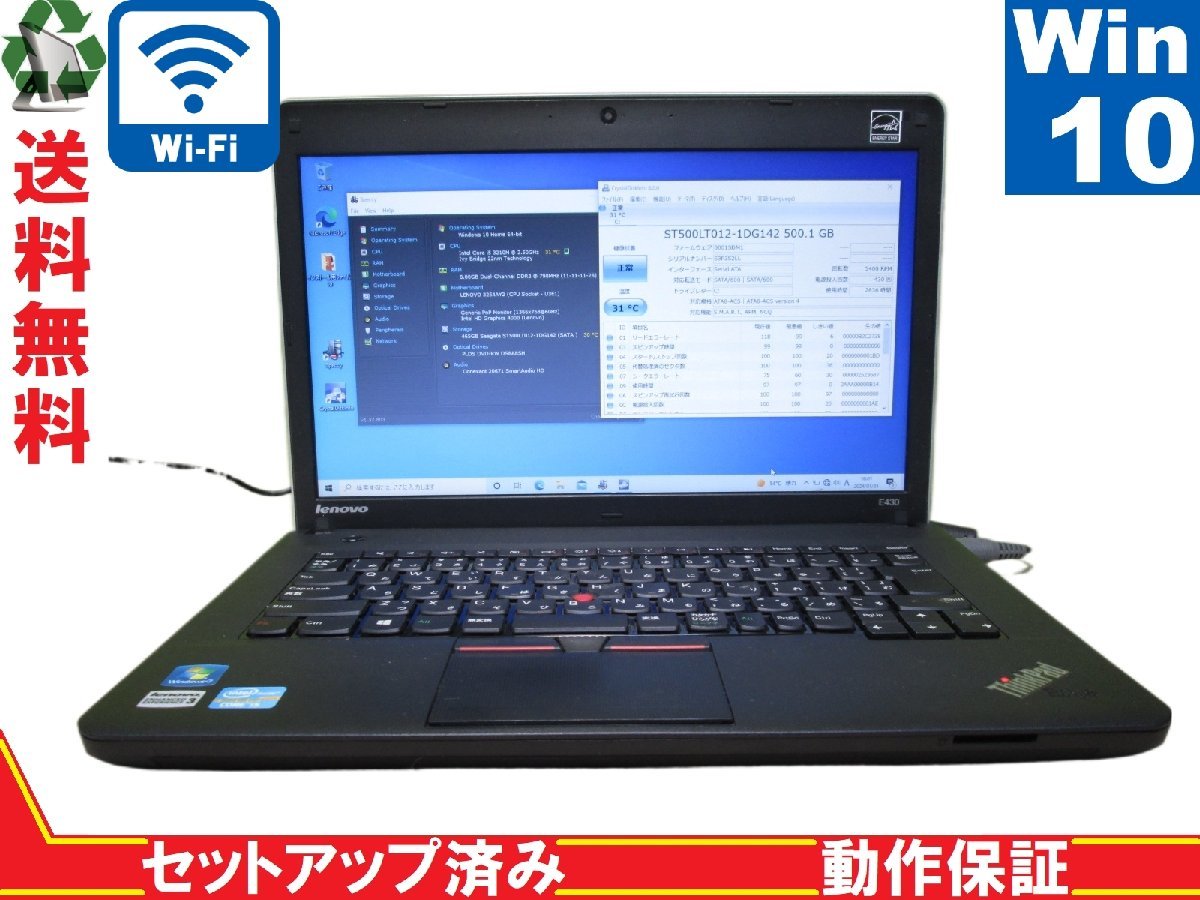 Lenovo ThinkPad Edge E430 3254AY2【Core i5 3210M】　【Win10 Home】 Libre Office 長期保証 [88073]_画像1
