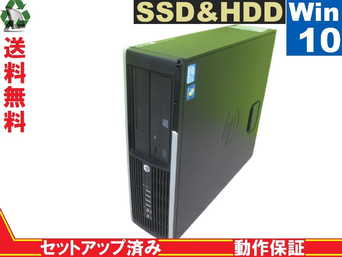 HP Compaq 8200 Elite SFF LE288PA#ABJ【SSD＆HDD搭載】　Core i5 2400　【Win10 Home】 Libre Office 長期保証 [88154]_画像1