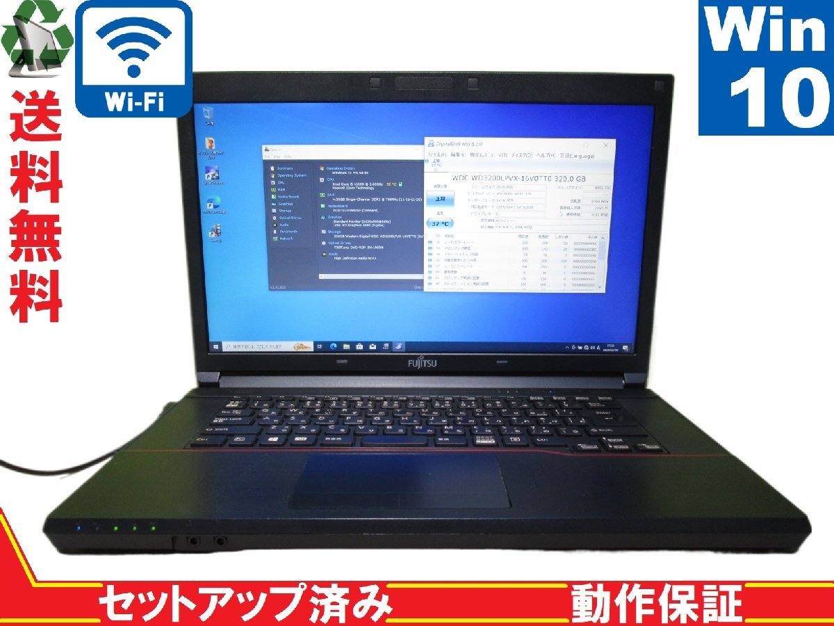 富士通 LIFEBOOK A574/H【Core i5 4300M】 【Win10 Pro】 Libre Office 長期保証 [88200]の画像1