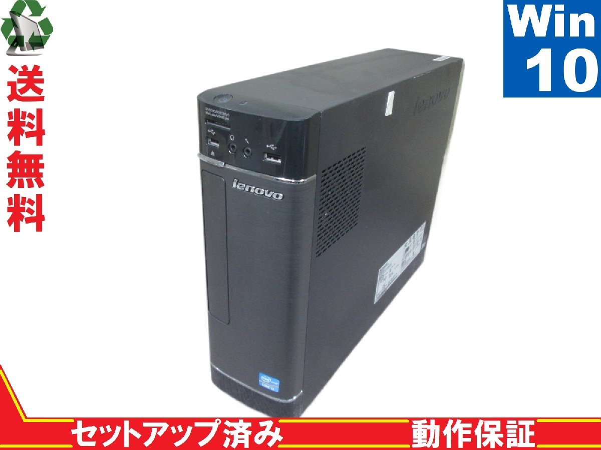 Lenovo H520s 47466GJ[ большая вместимость HDD установка ] Core i3 3220 [Win10 Home] Libre Office долгосрочная гарантия [88306]