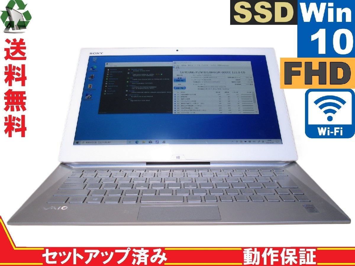 SONY VAIO Duo 13 SVD13228DJW【SSD搭載】　Core i5 4200U　【Win10 Home】 Libre Office 長期保証 1円～ [88323]_画像1