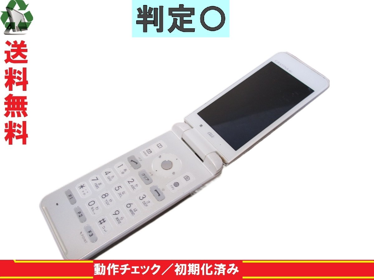 ガラケー【GRATINA 4G KYF31MWA】 ホワイト　【送料無料】 au 京セラ 動作保証 白ロム [88379]