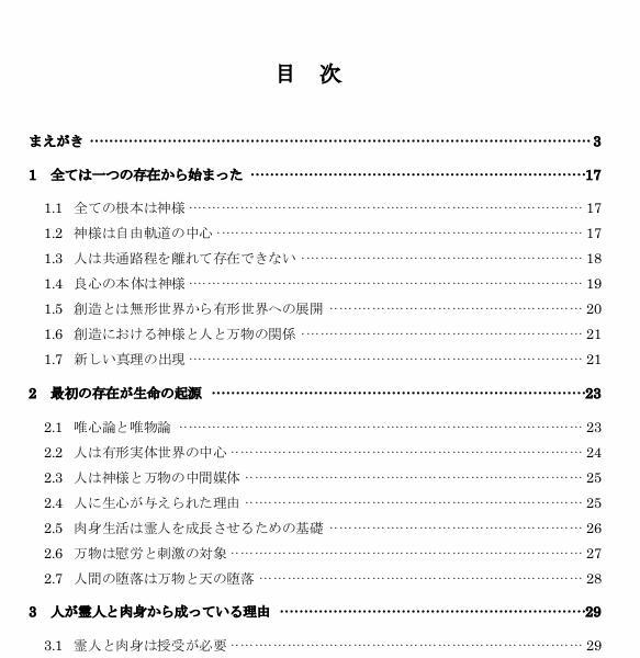 原理原論【2冊セット】 原理原本の翻訳・解析書 家庭連合やサンクチュアリ教会の方は必見_画像2