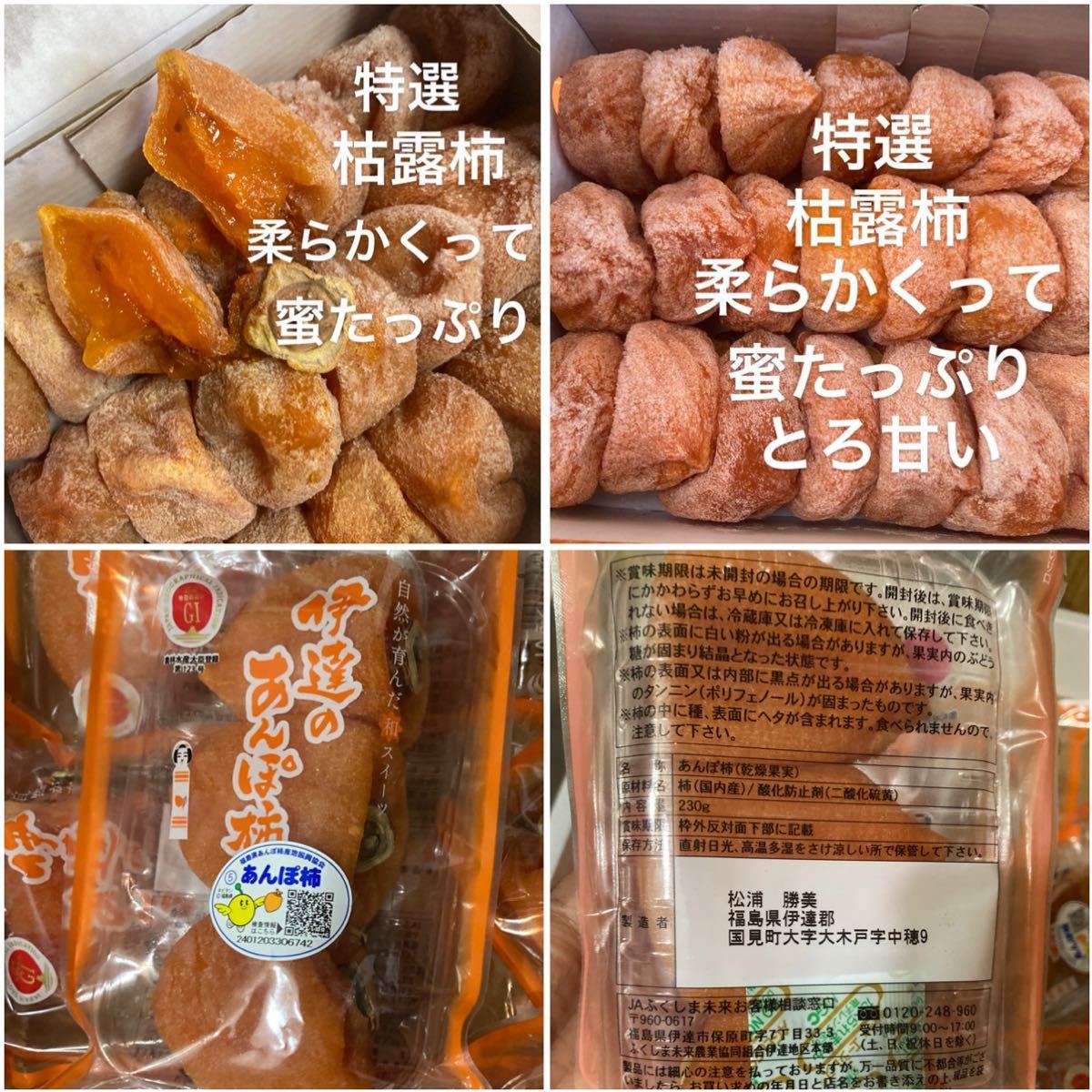 239.お楽しみセット特選 枯露柿 干し柿 とろ甘い 蜜たっぷり500g+あんぽ柿1パック _画像1