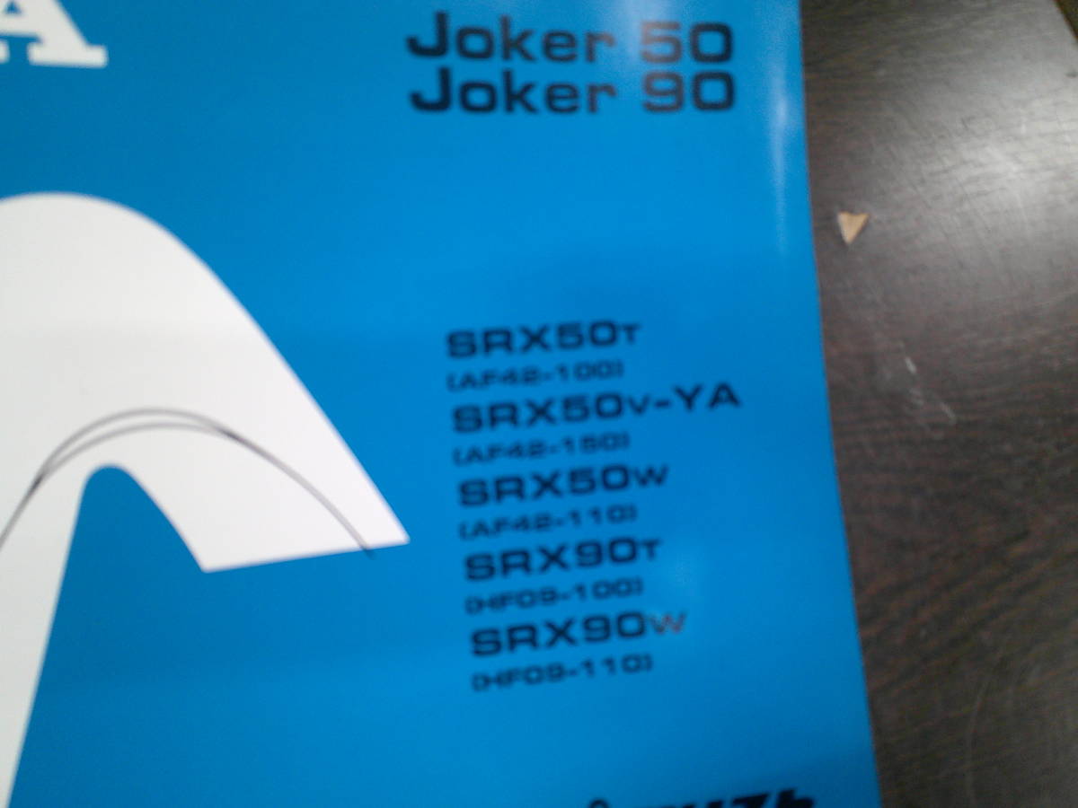 Joker50/90,ジョーカー、パーツリスト、中古_画像2
