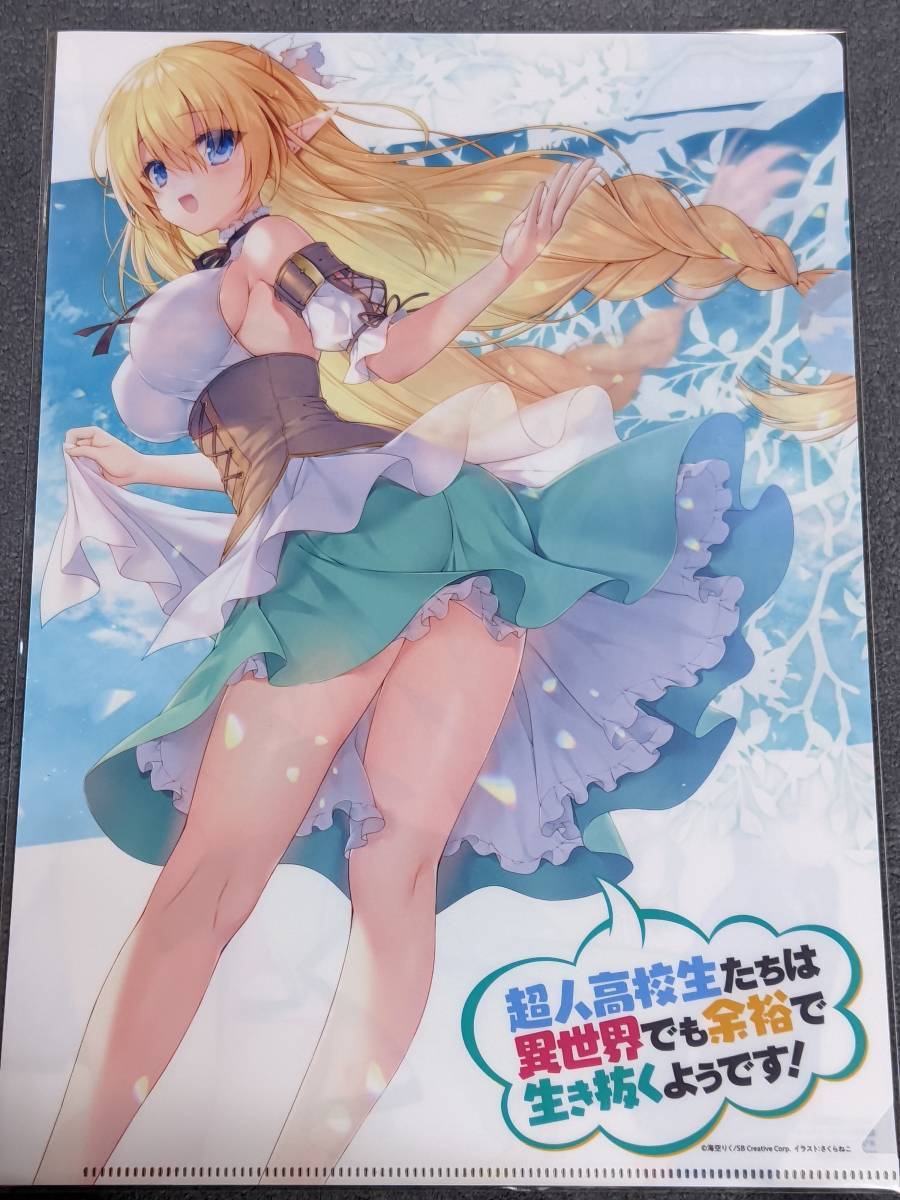 ☆クリアファイル☆ 超人高校生たちは異世界でも余裕で生き抜くようです！　アニメ化フェア　海空りく、 さくらねこ、 山田こたろ /ge18_画像1