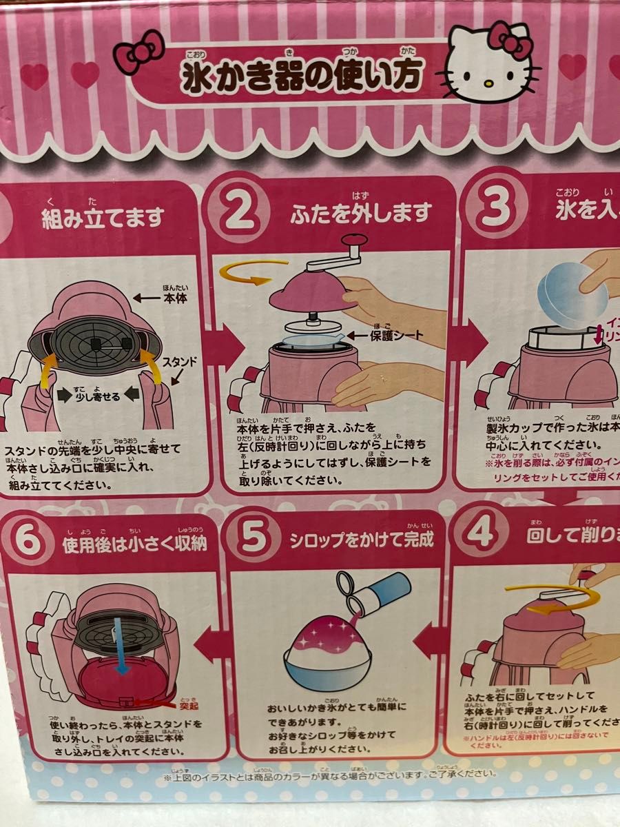 ハローキティかき氷器