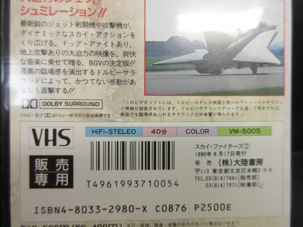 《VHS》セル版 「スカイ・ファイターズ 世界の戦闘機 Vol.1・2」 アメリカ編・ヨーロッパ編 ビデオテープ 再生未確認(不動の可能性大)_画像10