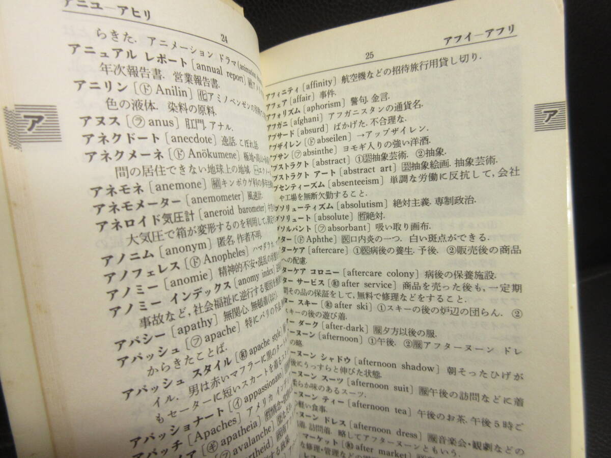 [ used ]book@[ foreign from .. new language dictionary no. 4 version ] compilation person :. wistaria . Saburou Showa era 58 year (4 version 15.) dictionary * publication * old book 