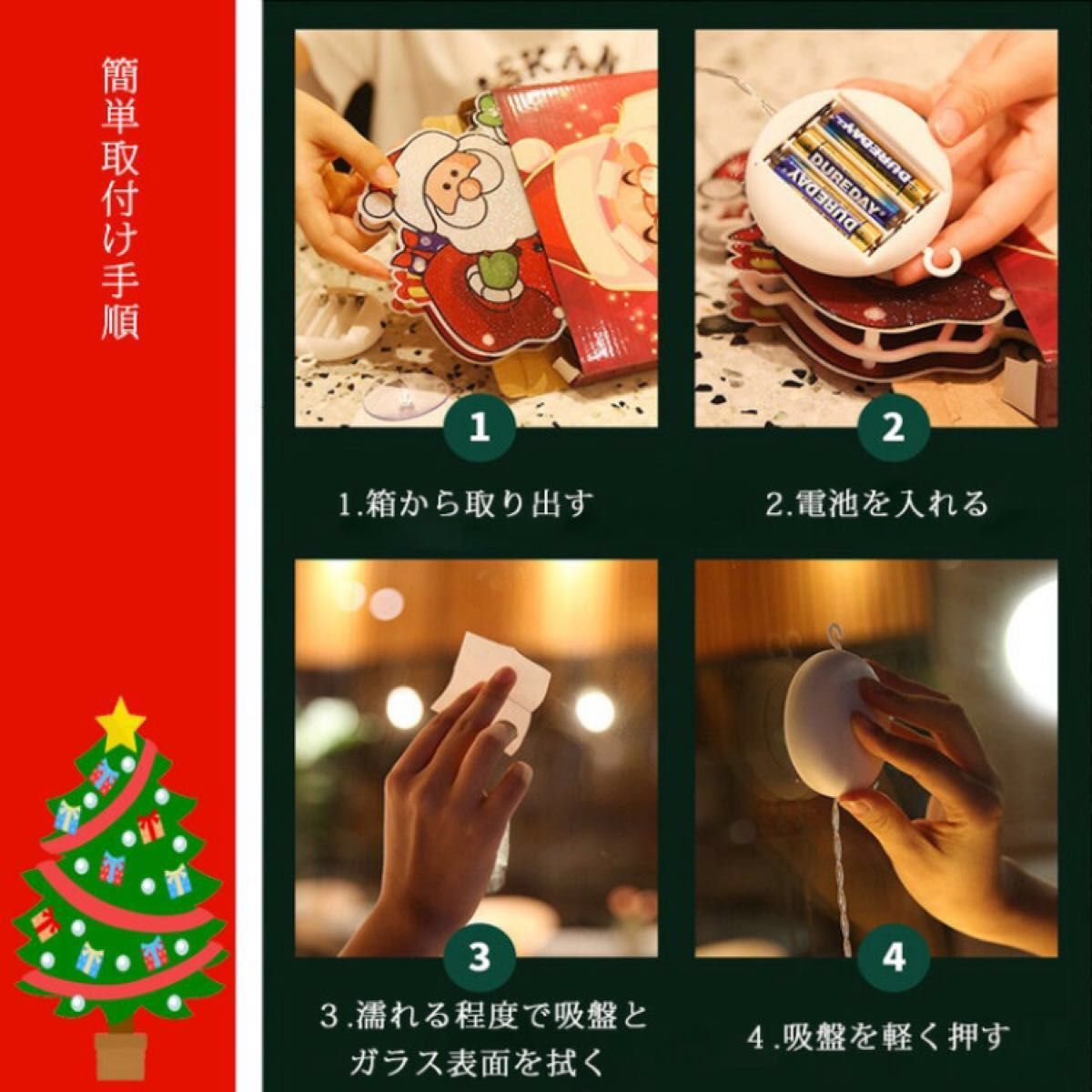 クリスマス LEDライト 吸盤付き 簡単 可愛い サンタクロース サンタ＆トナカイ