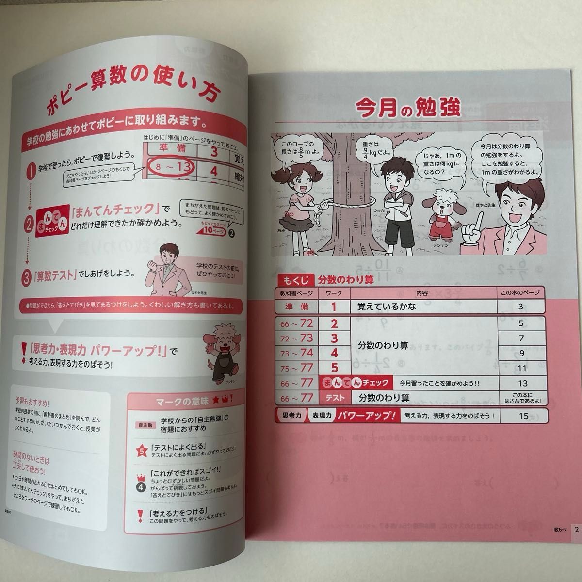 ポピー　小学六年生　7月号　算数　分数のわり算