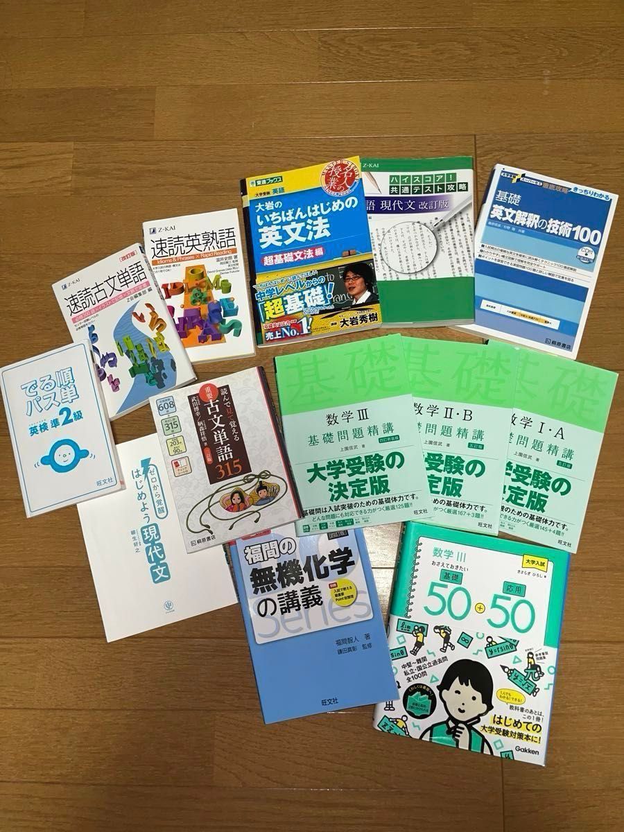 参考書バラ売り 即購入不可 でる順パス単 古文単語 速読英熟語 大岩のいちばんはじめの英文法 英文解釈 基礎問題精講 福間の無機 