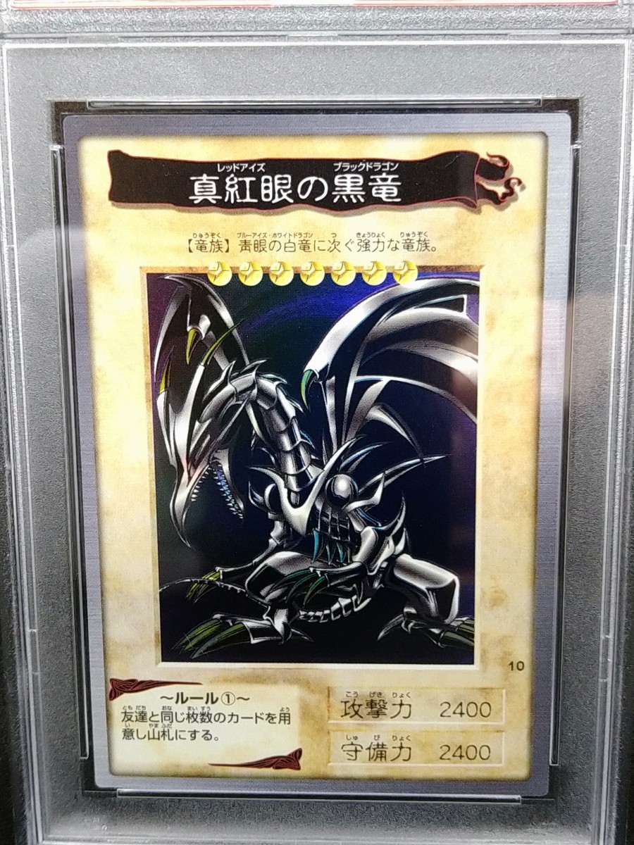  explanation obligatory reading PSA8 Yugioh crimson eye. black dragon 10 Bandai NM-MT judgment goods card game red I z black Dragon 