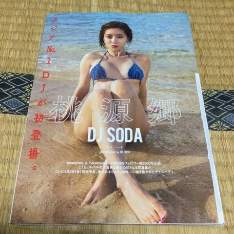 【切り抜き・表紙つき】DJ SODA　表紙＋8P　週刊プレイボーイ　2024年3月4日号　送料140円_画像1