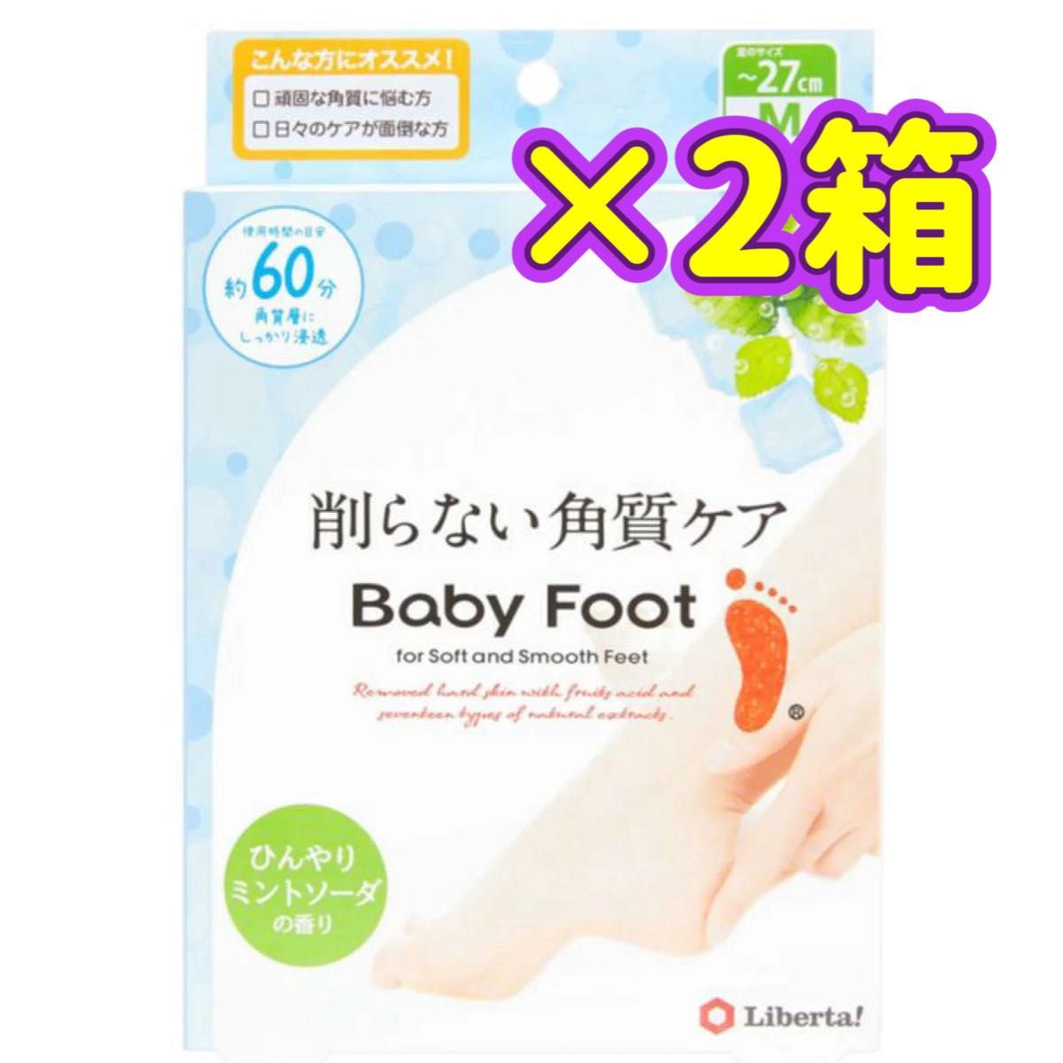 ベビーフット 削らない角質ケア Baby Foot メディキュット　フットケア　スキンケア　保湿ケア　角質ケア　クーポン消化