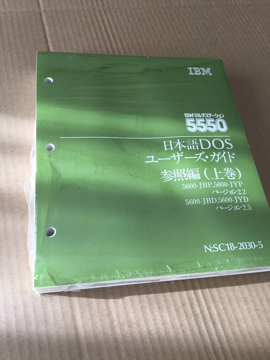 IBM 5550 Japanese DOS user z* guide 