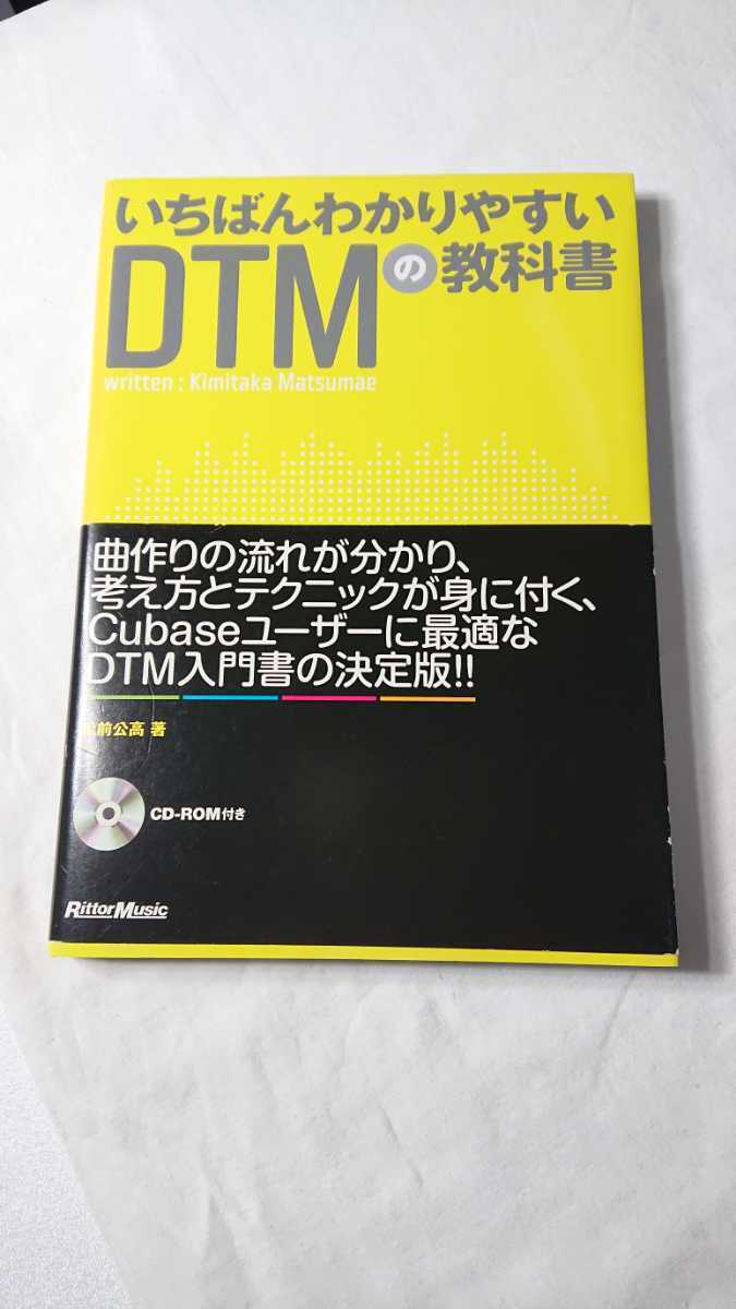i..... rear ..DTM. textbook Cubase composition CD-ROM attaching 