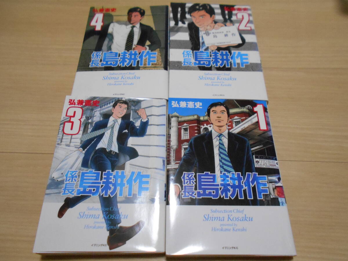 【送料無料】　係長　島耕作　全４巻セット　弘兼憲史　　レンタル使用済みコミック_画像4