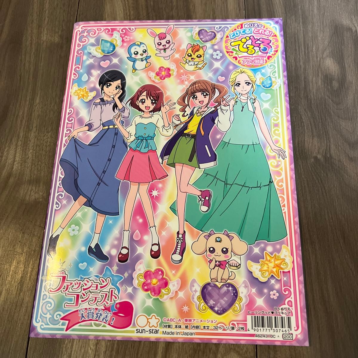 ヒーリングっどプリキュア ぬりえ　レターセット　らくがきちょう　