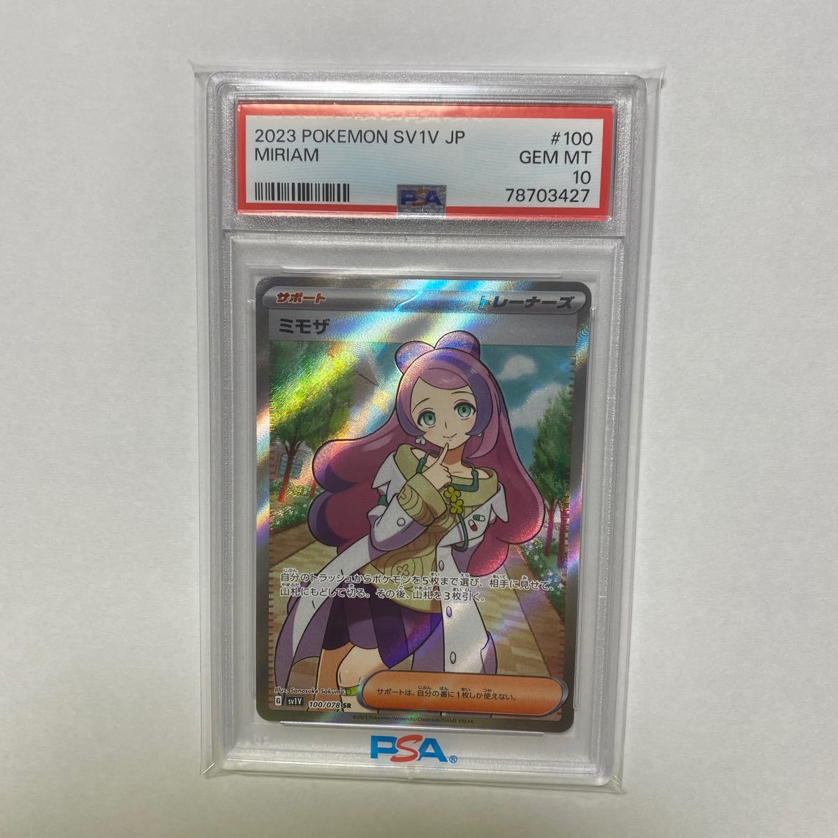 ミモザ sa psa10 ポケモンカード