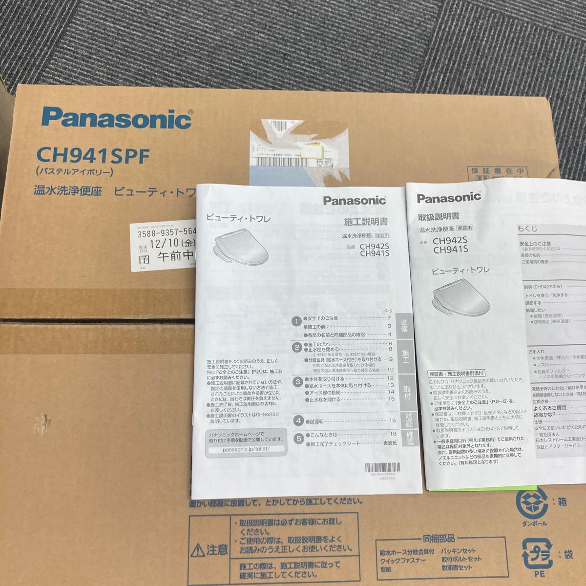 &【新品未使用】Panasonic パナソニック 温水洗浄便座 ビューティトワレ CH941SPF _画像2