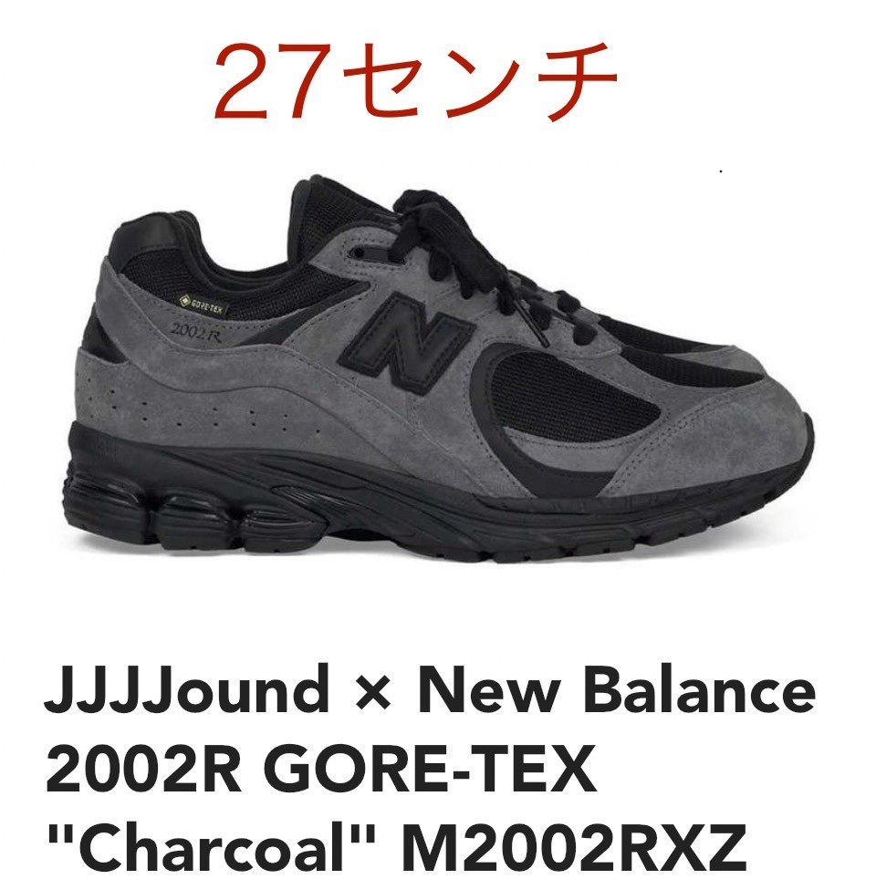 JJJJound × New Balance 2002R GORE-TEX Charcoal M2002RXZ 27センチ 新品未使用品